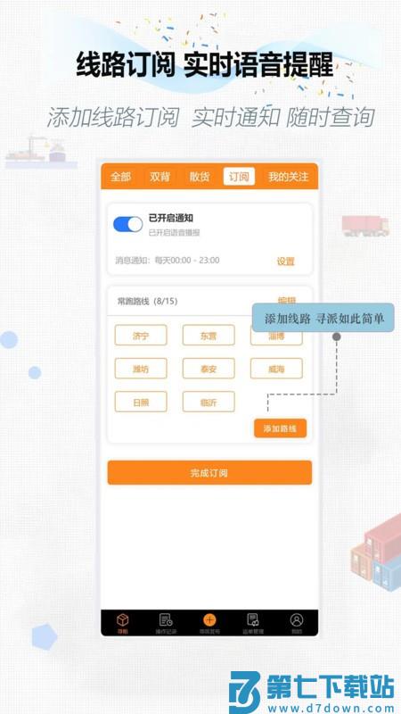 集运通双背app v2.2.25 安卓版 1