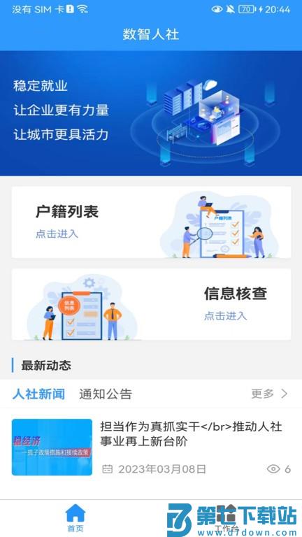 数智人社app官方版 v2.0.60 安卓版 2