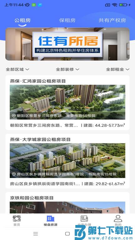 北京保障房中心官方app v3.33.0 安卓版 1