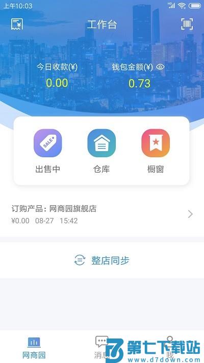 网商园供应商专用版