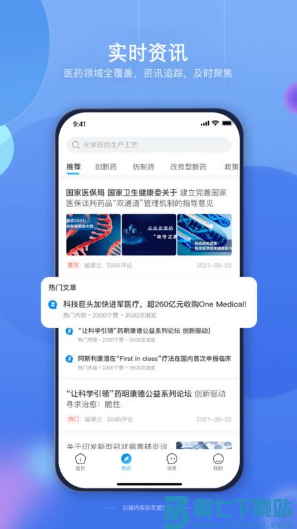 药未来软件 v3.0.9 安卓版 3