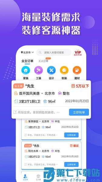 装修接单宝平台v7.2.7 3