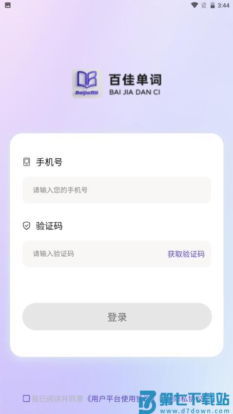 百佳单词速记最新版v1.3.8 4