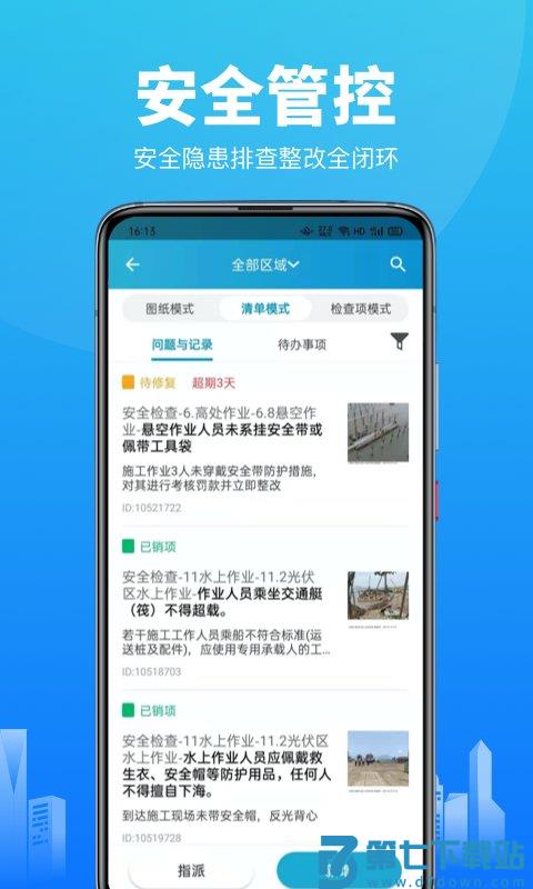 智建云工程管理app官方版 v3.8.7 安卓手机版 3