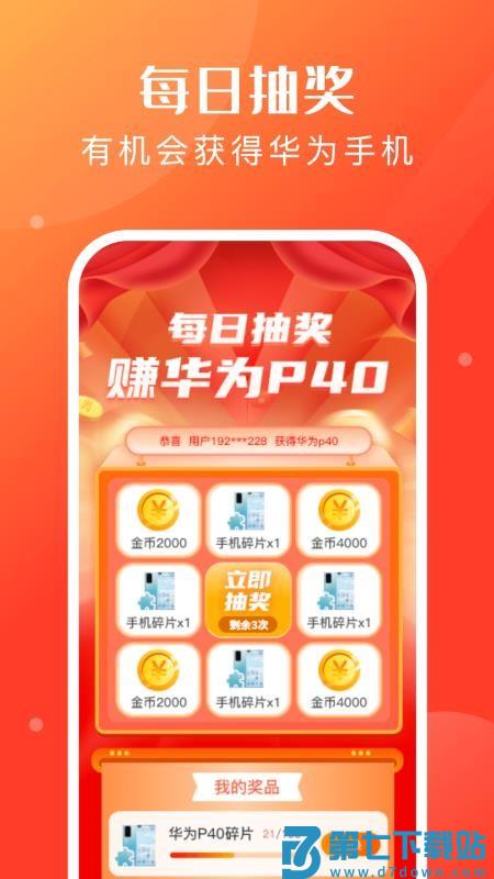 人人充电赚钱app