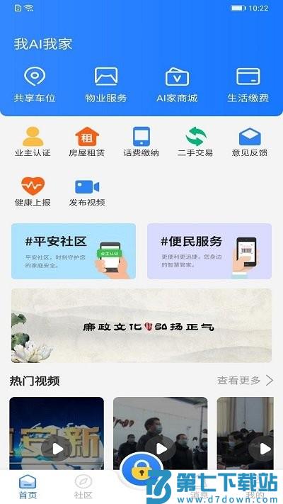我ai我家手机版下载