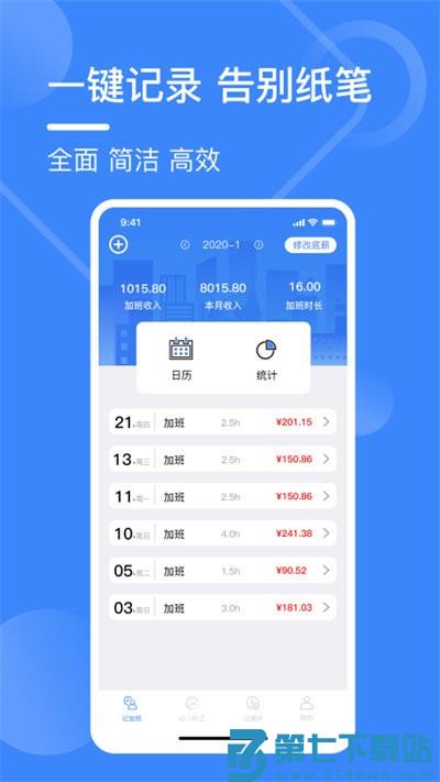 记工表手机版 v3.4.0 安卓版 2