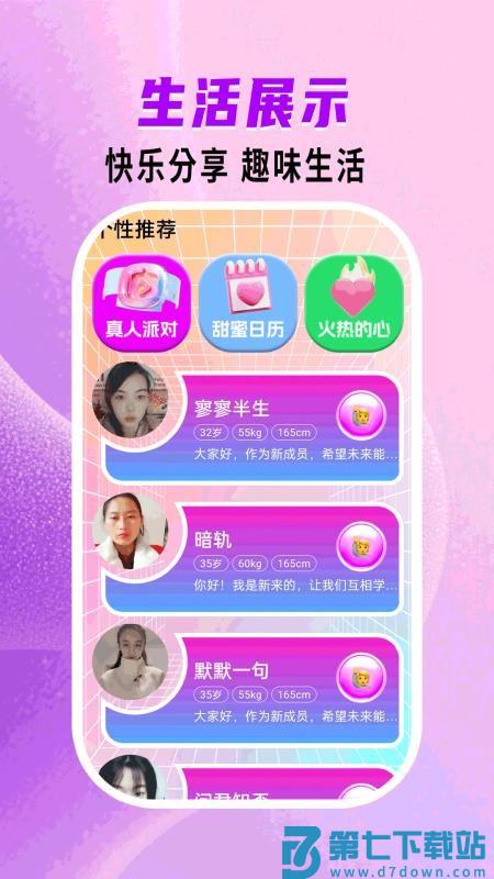 心语伴聊免费版v20.0.4 1