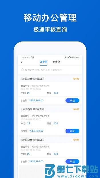 中驰车福配件商app下载