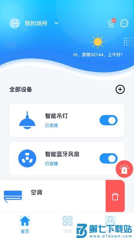 智能空间Pro官方版v1.0.1 4