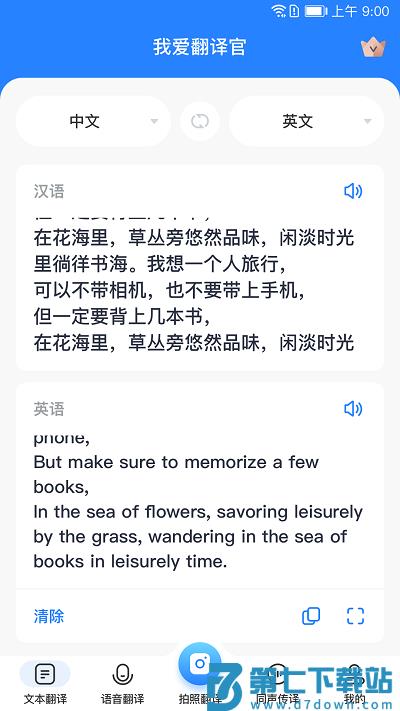我爱翻译官免费 v1.1.3 安卓版 0