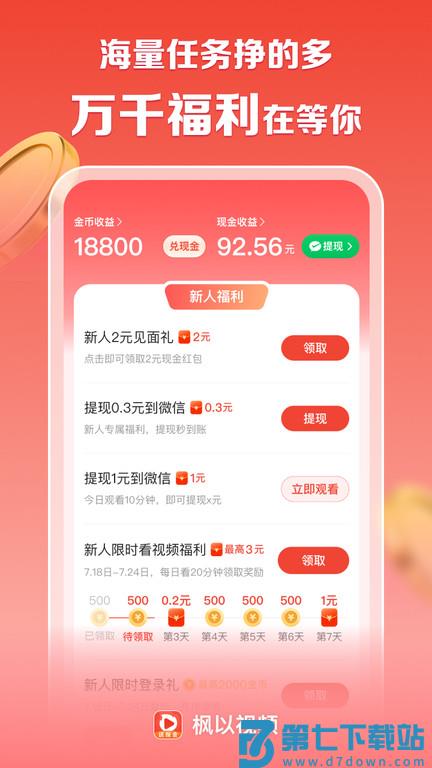 枫以视频app v2.0.6 安卓版 2