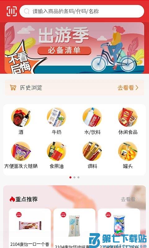新货多app v2.5.3 安卓最新版 1