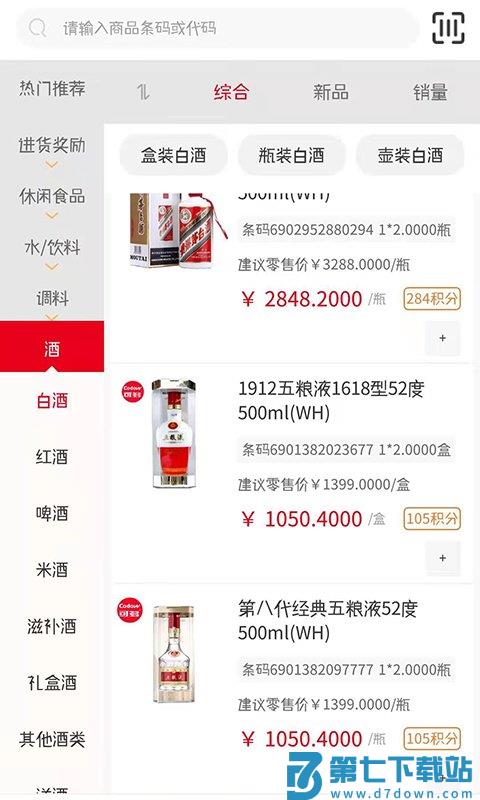 新货多app v2.5.3 安卓最新版 3
