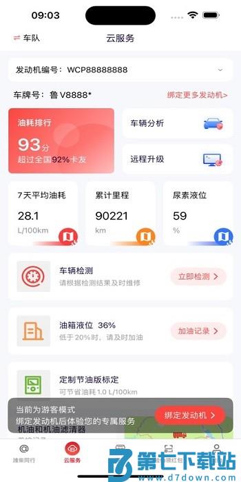 潍柴同行app官方网站下载最新版本