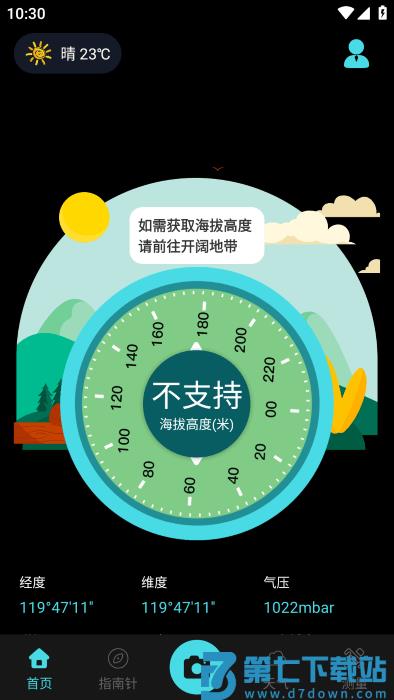 gps海拔高度表免费下载