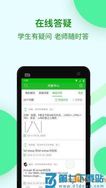 苏州线上教育中心app学生版v4.5.0 2