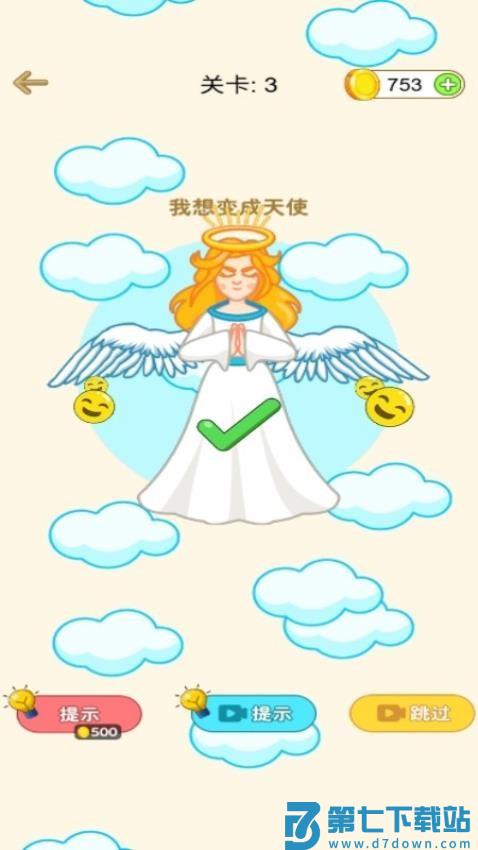 魔法橡皮擦2游戏