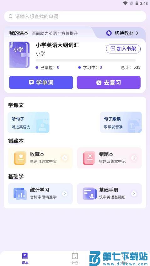 百佳单词速记最新版v1.3.8 1