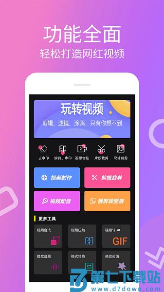 手机自媒体视频剪辑制作软件v4.1.4.4 1