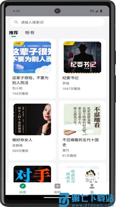 甘草好听app v1.3.3 安卓版 0