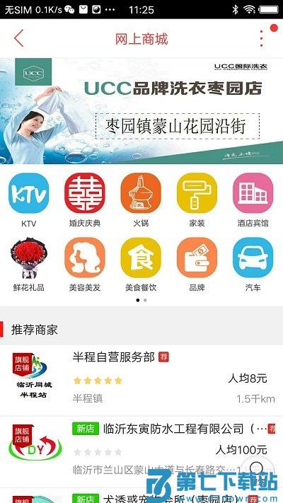 临沂同城外卖app官方版 v14.2.2 安卓最新版 0