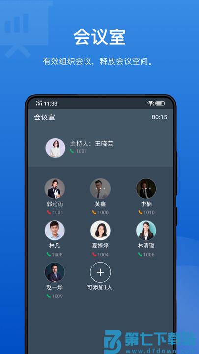 linkus app v5.16.10 安卓官方版 3