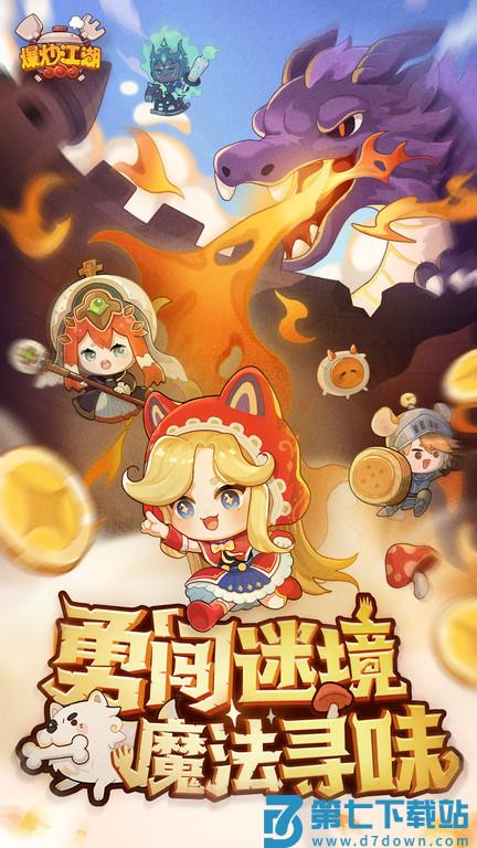 爆炒江湖官服 v1.43 安卓版 0