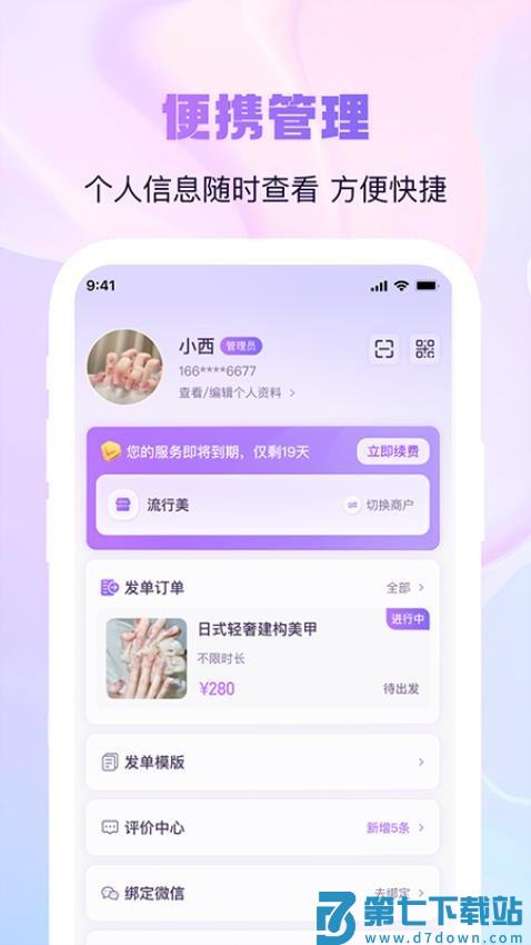 找个人商家端软件v1.3.0 3