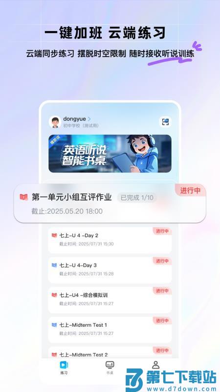 维听说官方版v1.0 3