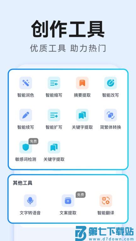 ai万能写作软件 v2.0.20 安卓版 2