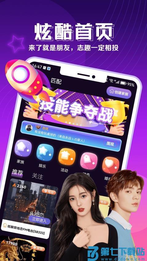 枕聊app官方版v2.6.0 1