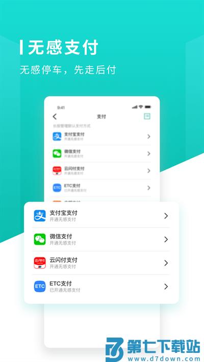 长沙易停车app下载