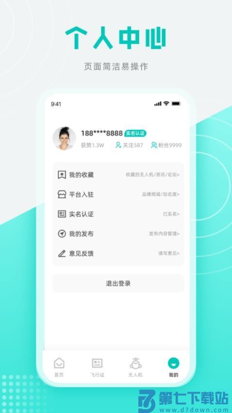 低空之家v2.3.1 4