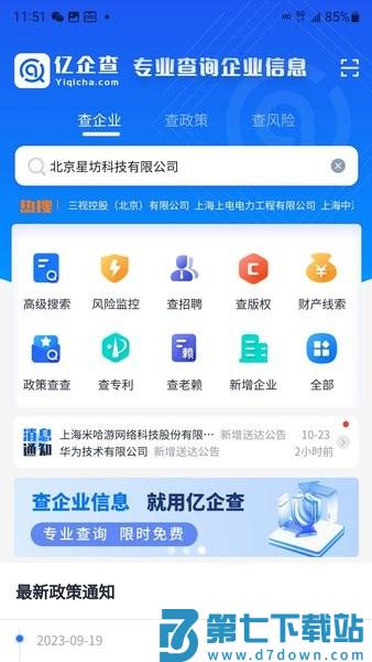 亿企查appv16.06.20 2