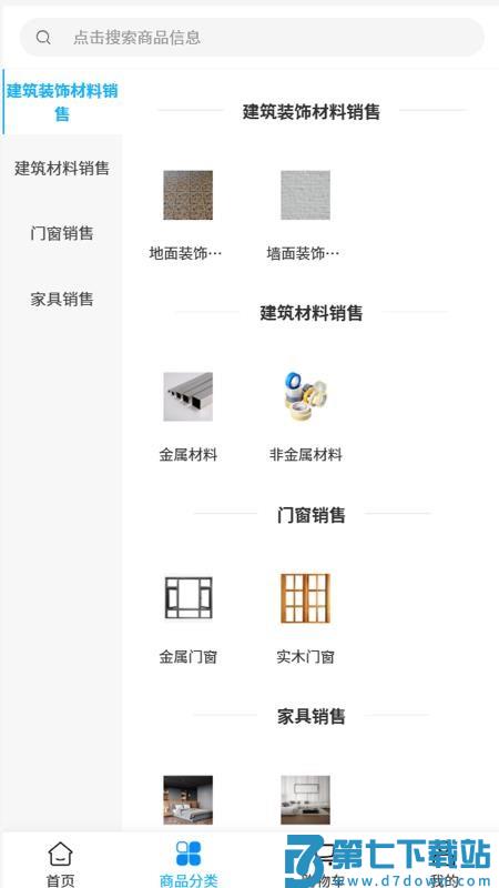 蓝雁建筑官方版v2.1 1