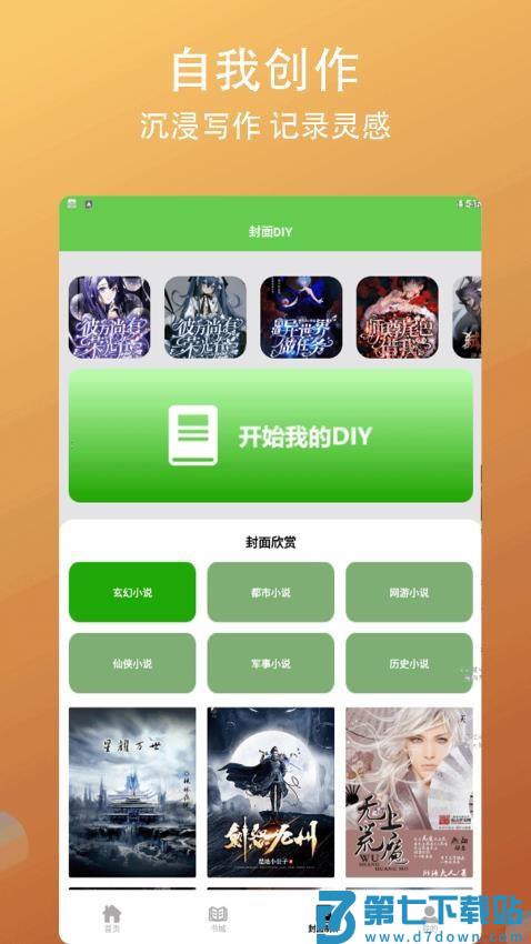 书林追梦人免费版v1.6 2