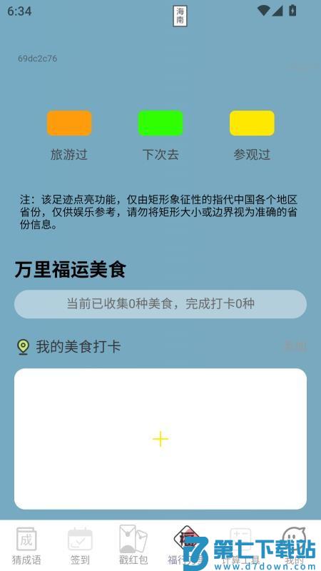 金福聚财免费版v2.0.2 2