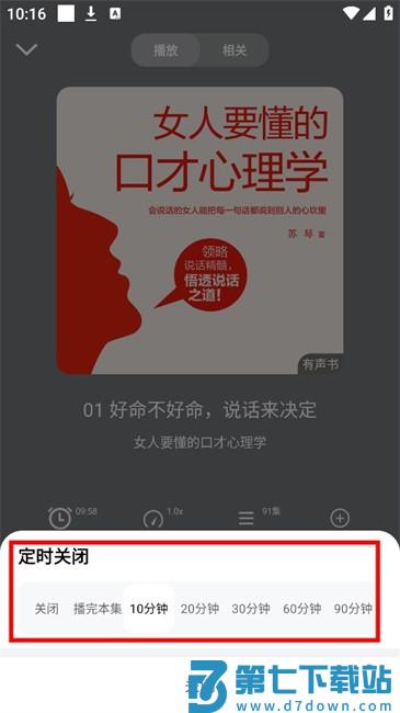 甘草好听软件