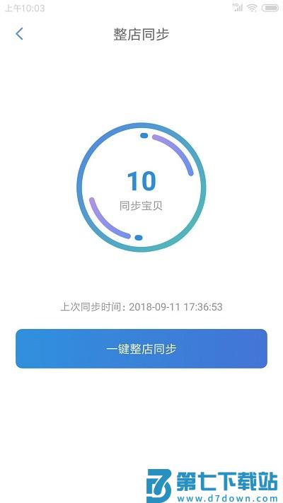 网商园供应商版客户端 v3.2.4 安卓版 3
