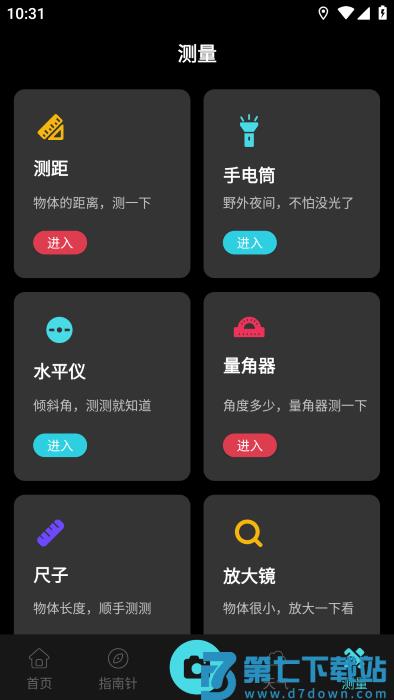 gps海拔高度表免费下载