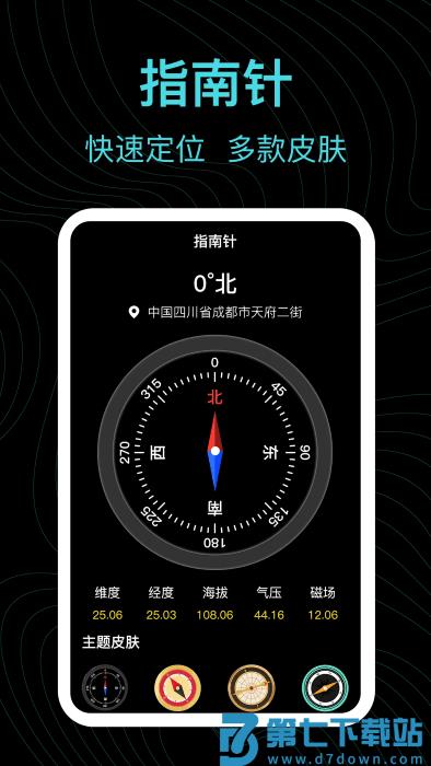 gps海拔高度表app v3.4.5 安卓版 0