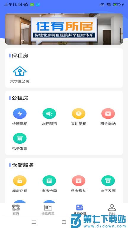 北京保障房中心官方app v3.33.0 安卓版 3