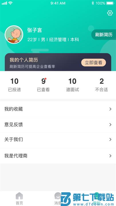 校园聘官方版 v1.3.4 安卓版 3