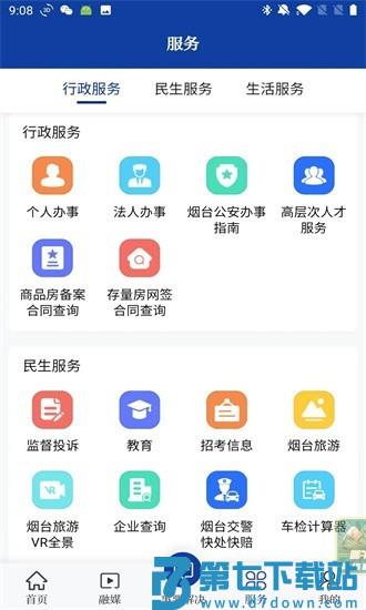 烟海e家手机客户端v2.2.16 3
