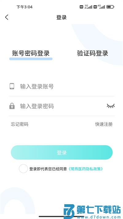 鹭燕云商药房 v1.5.6 安卓版 2