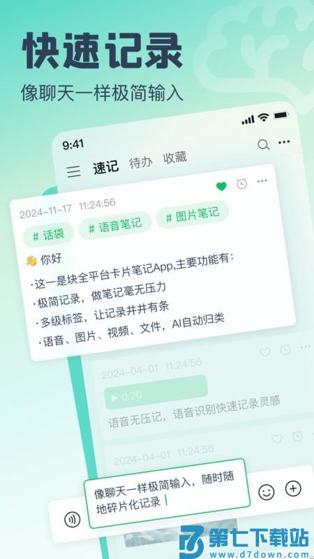 话袋ai笔记app安卓 v1.5.1 最新版 0