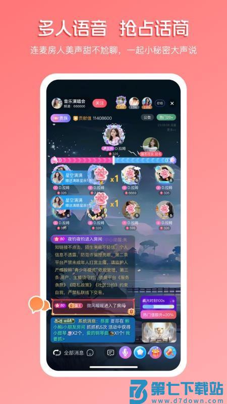 畅聊直播免费版