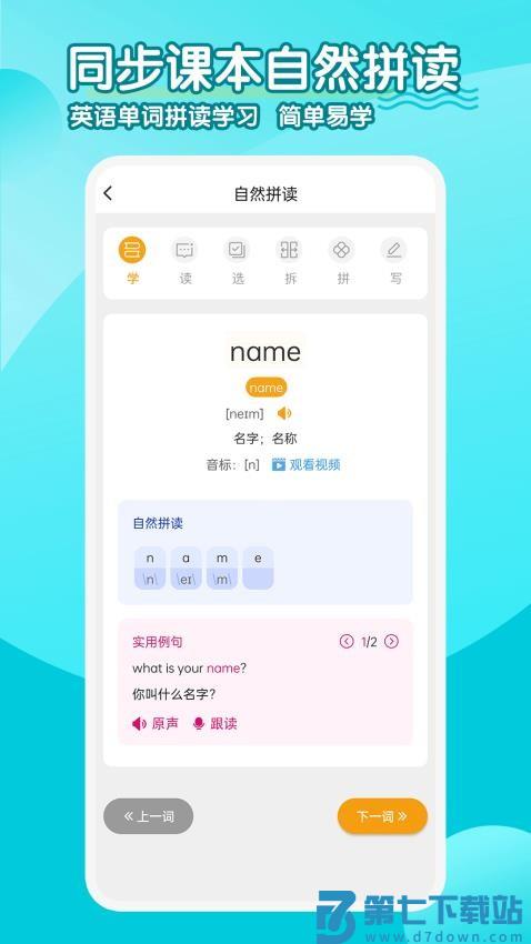 小学英语同步学软件v2.9.4 2