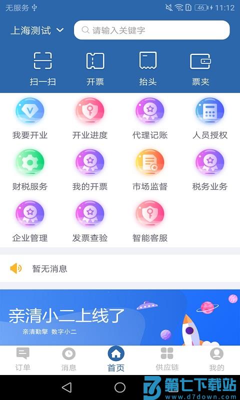 亲清小二最新版 v3.9.2 安卓版 4